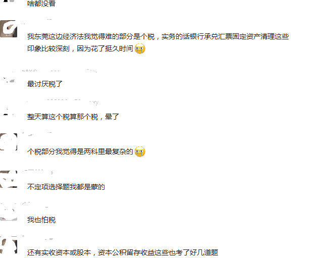 2021初級會計《經濟法》第一批考試難度如何？考生這么說>