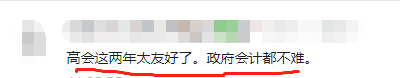 一片呼聲！2021年高級會計師考試不難！