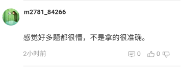 2021高會考試難度有點大？出題人不友好？