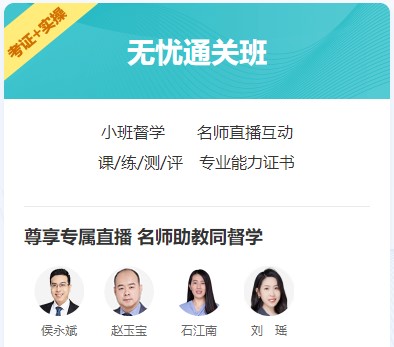 揭秘：初級無憂直達班的“神秘5套卷”被考完的學員頻頻感謝！