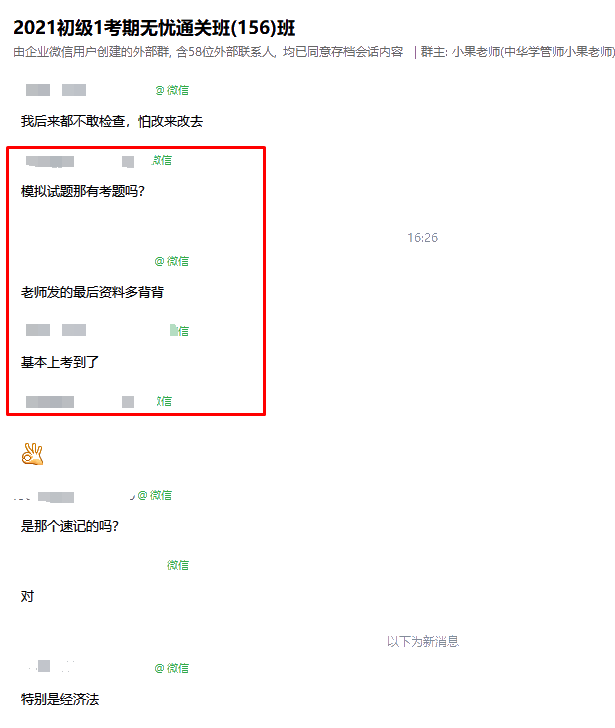 坐穩！前方一大波2021初級考試原型題向網校考生涌來！