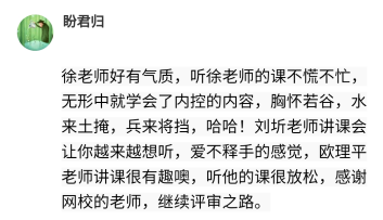 2021高會(huì)考生深情表白網(wǎng)校老師 授課太贊了！