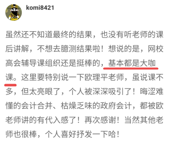 不論高會考試如何 網(wǎng)校高會大咖的課學(xué)到就是賺到！