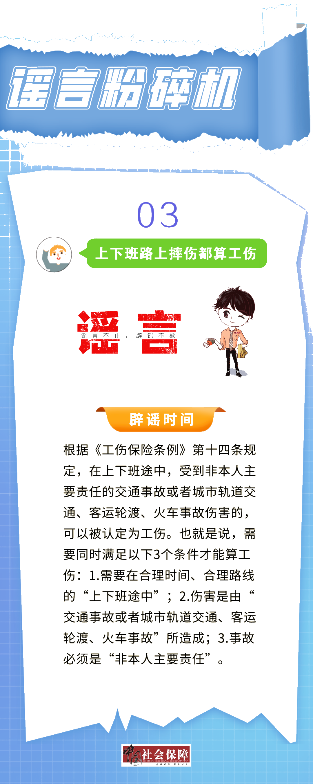 這4大社保謠言千萬別信！