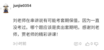 學員說：感謝正保會計網校 服務口碑一直在線！