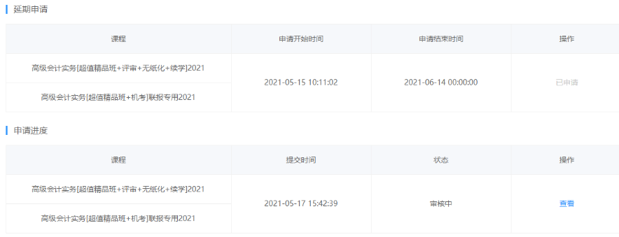 部分地區(qū)2021年高會考試延期 網(wǎng)校課程輔導(dǎo)期同步順延！