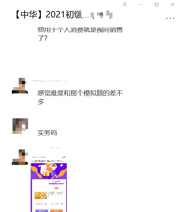 太幸運了！初級會計考試難度和模擬題差不多？