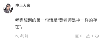 備考高會：“聽我老賈的話”你聽了嗎？！