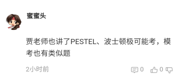 備考高會：“聽我老賈的話”你聽了嗎？！