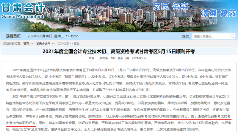 驚！高會考試延期就是為了讓大家申報當年評審？