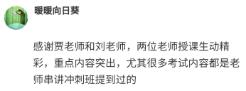 2021高會學員說：感謝劉國峰老師 聽課就像聽評書！