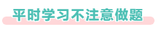 備考中級(jí)會(huì)計(jì) 做題就發(fā)懵？該如何解決？