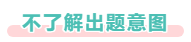 備考中級(jí)會(huì)計(jì) 做題就發(fā)懵？該如何解決？