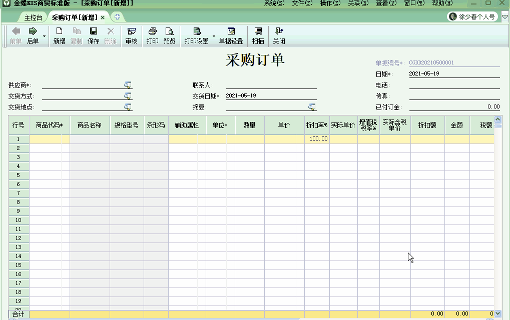 金蝶KIS商貿版的商品明細可以批量導入嗎？解答來了！