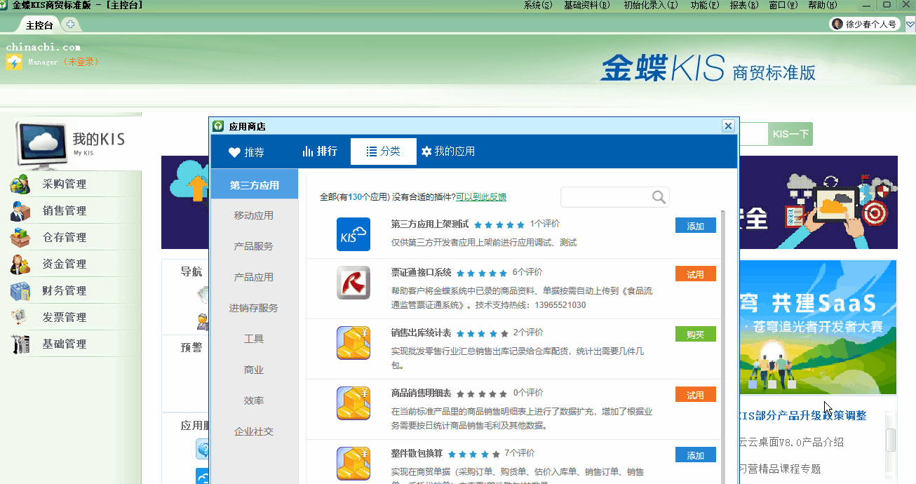 金蝶KIS商貿版的商品明細可以批量導入嗎？解答來了！