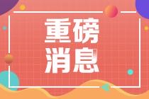 CMA中文考試將增設12個考場！