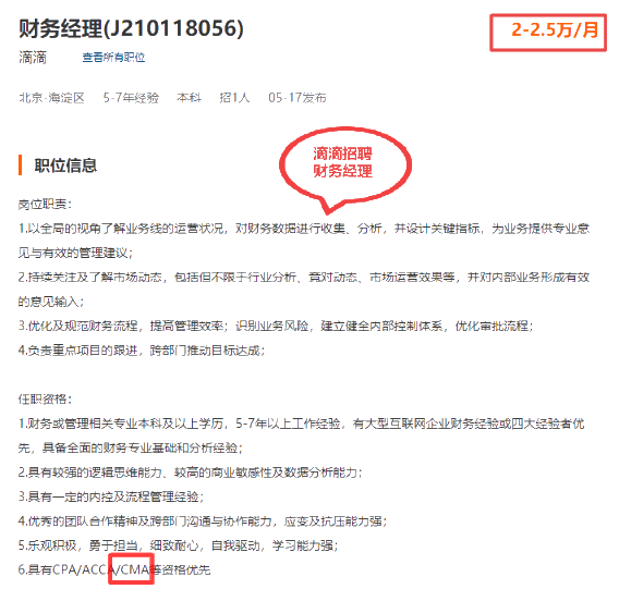 滴滴招聘財務經理