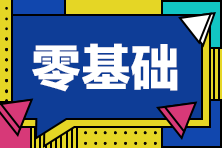 寧夏6月銀行從業考試題型你了解嗎？