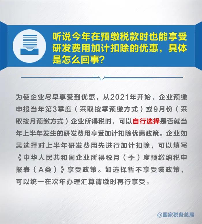 漲知識！九張圖了解研發費用加計扣除新政策 收藏！