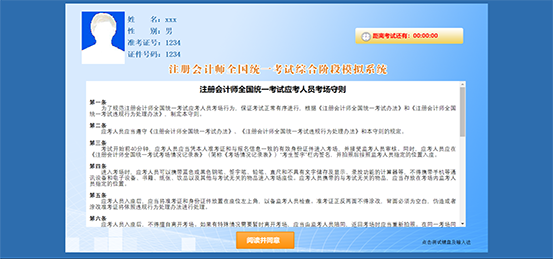 2021注會統一考試綜合階段機考練習系統界面介紹（登錄+等待部分）