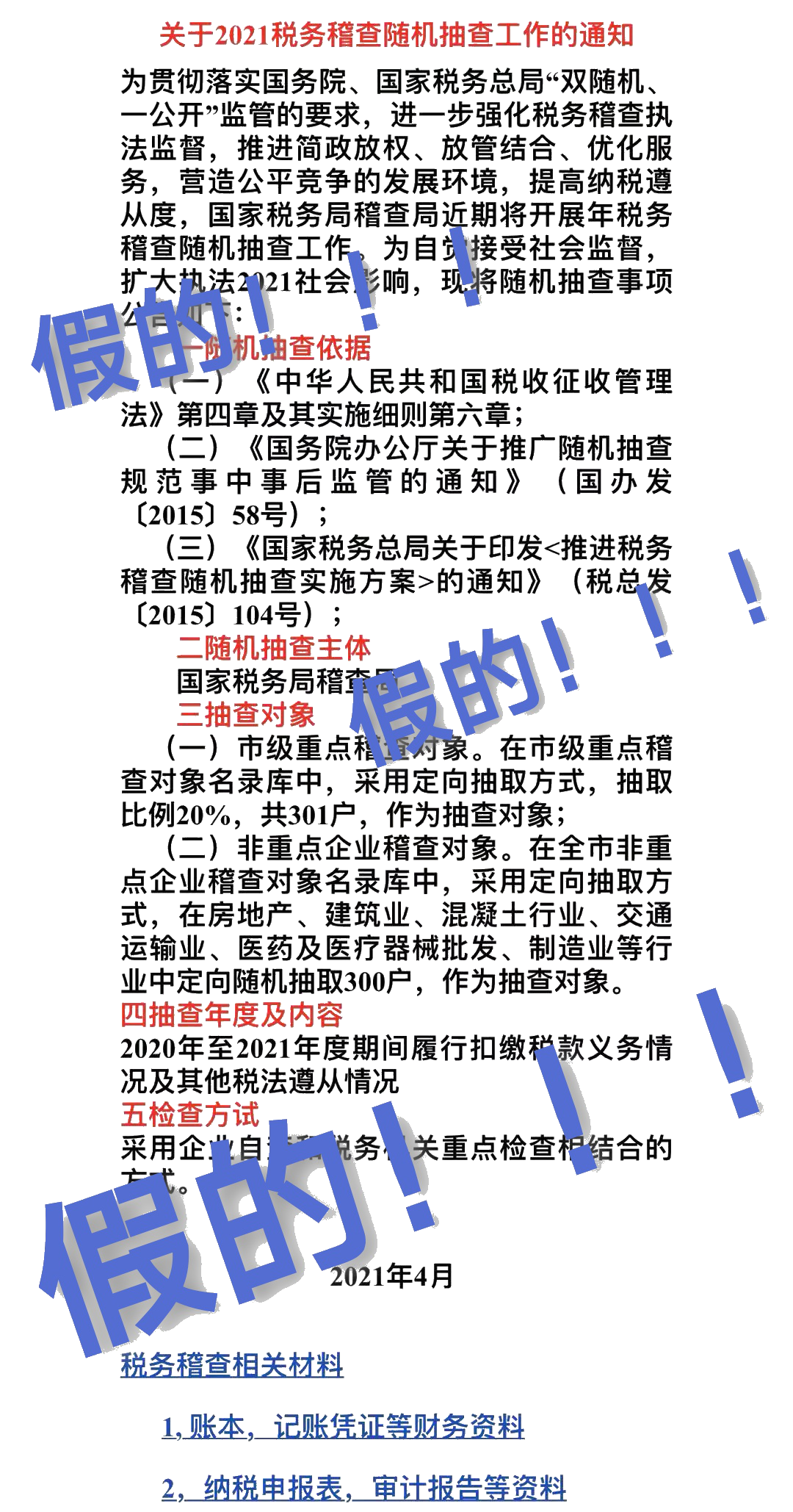 警惕！收到這類電話郵件要注意！