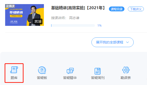 中級會計職稱基礎(chǔ)階段學(xué)習(xí)逐漸步入尾期 你知道刷哪些“題”嗎？