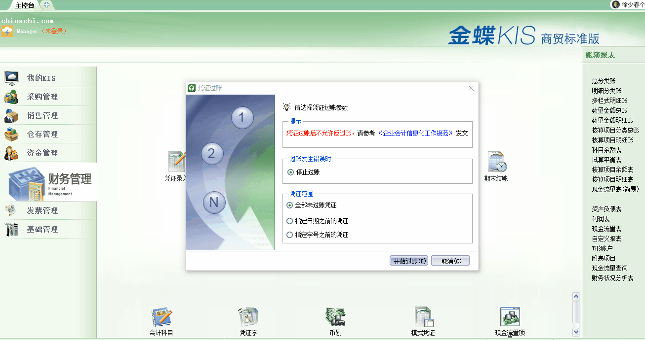 金蝶KIS商貿(mào)版采購訂單、購貨單上的商品明細可以批量導入嗎？解答來了！