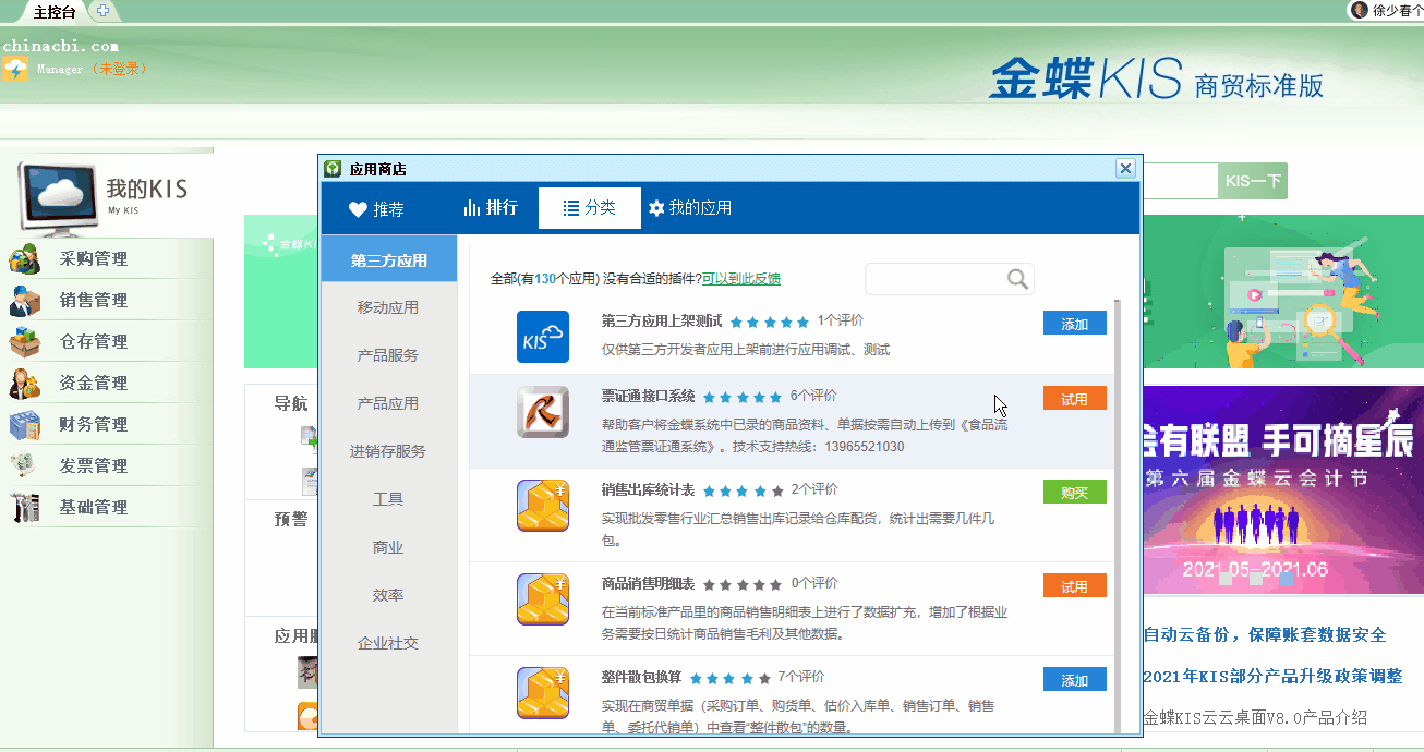 金蝶KIS商貿(mào)版采購訂單、購貨單上的商品明細可以批量導入嗎？解答來了！
