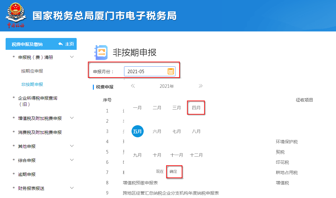 提醒！增值稅及附加稅費預繳的申報屬期這樣修改！