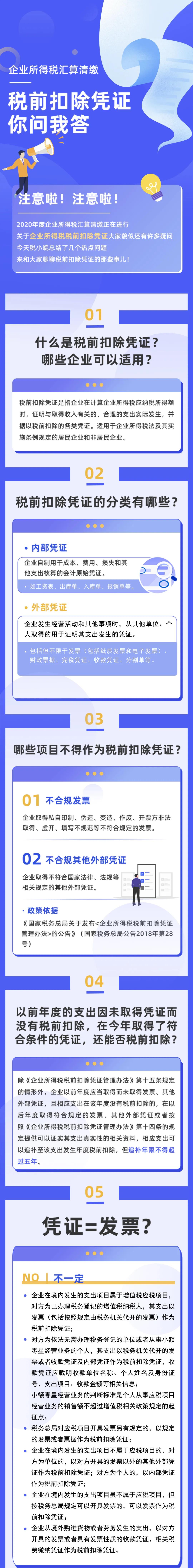速度查收！企業所得稅稅前扣除憑證熱點問答！