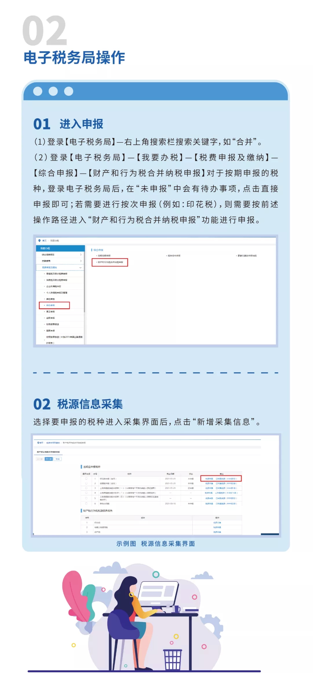 十稅合并申報(bào)之操作指引篇，收藏！