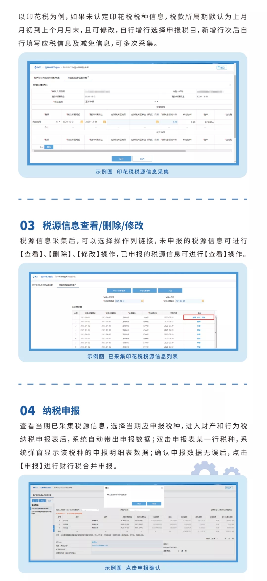 十稅合并申報(bào)之操作指引篇，收藏！