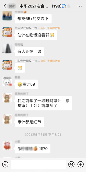 看看注會考生眼中的注會萬人?？?？再不參與你就out了