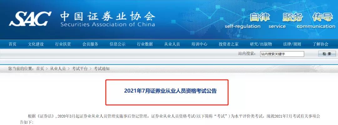緊急！！7月證券從業資格考試開始報名啦！！！！_20210601175341