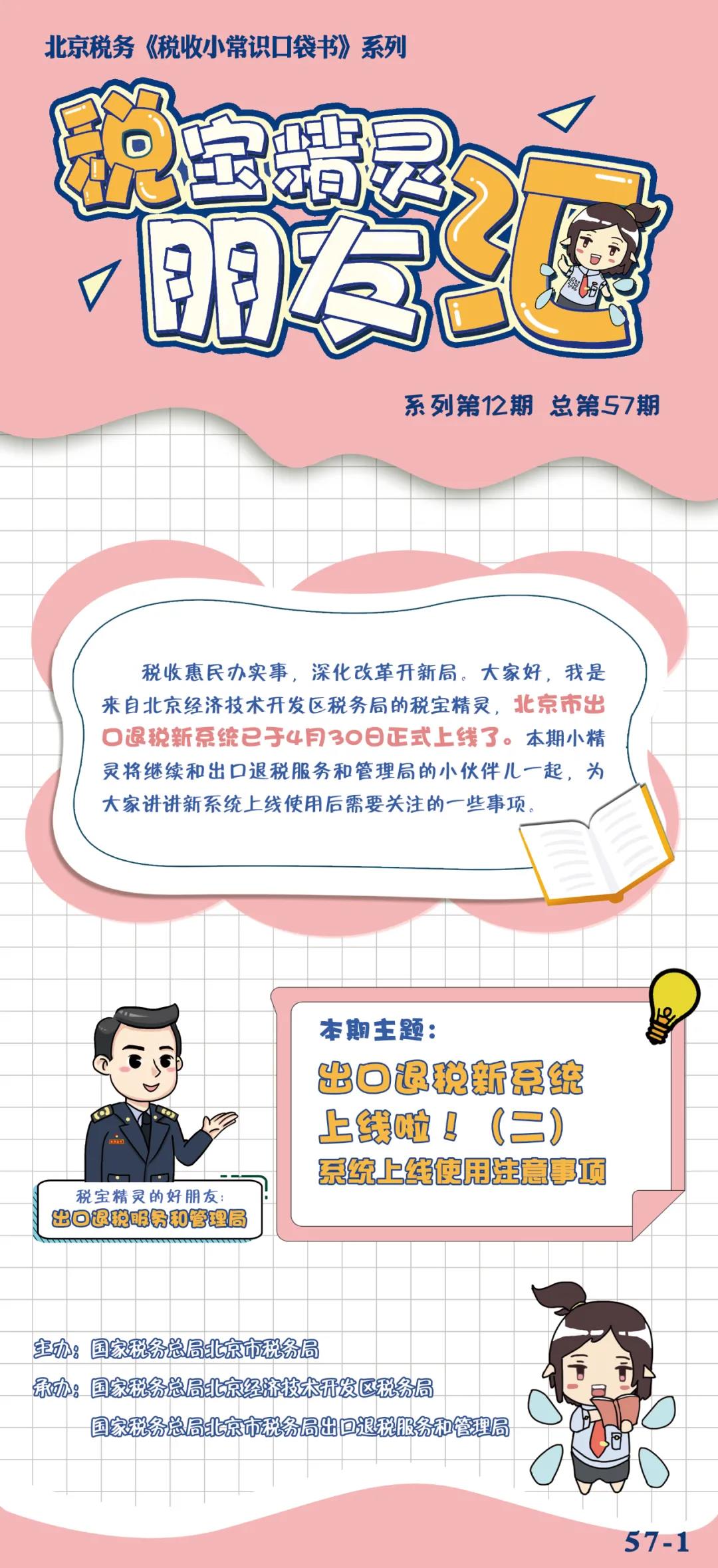 出口退稅新系統上線啦！使用注意事項有哪些？