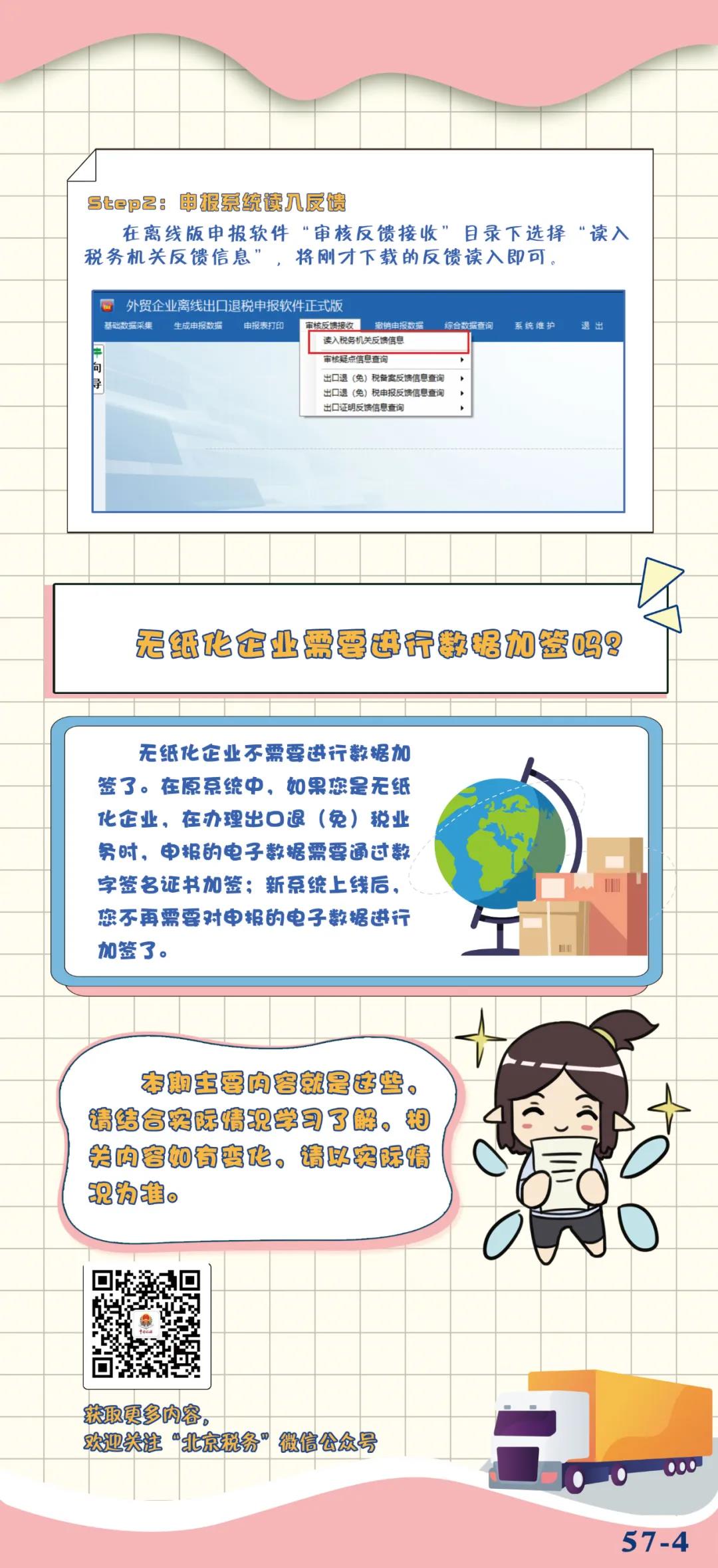 出口退稅新系統上線啦！使用注意事項有哪些？