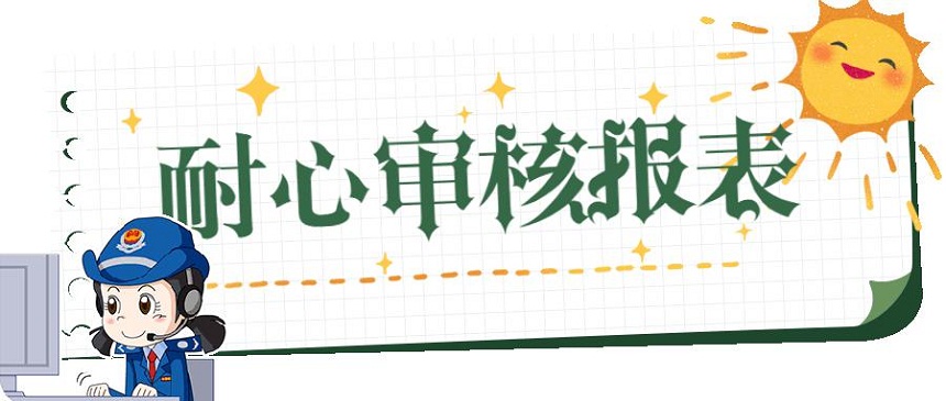 2021年全國稅收調查開始啦，填報指南看這里!