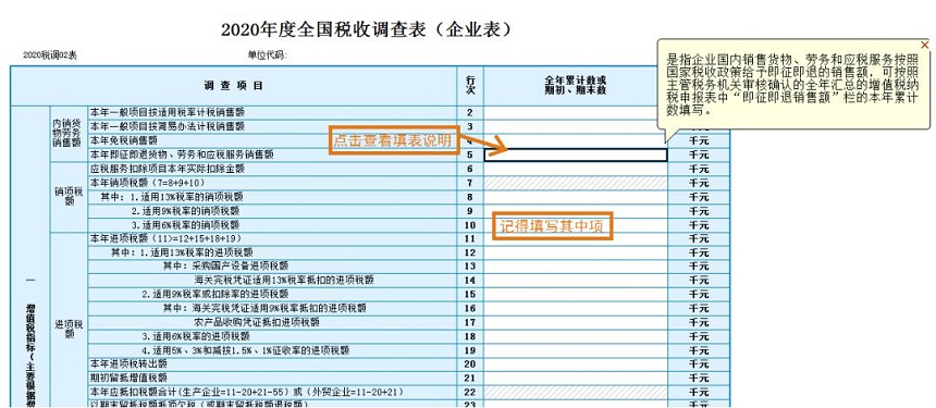 2021年全國稅收調查開始啦，填報指南看這里!
