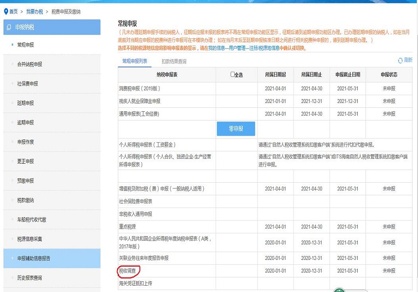 2021年全國稅收調查開始啦，填報指南看這里!
