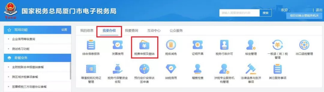 十稅合一后，資源稅這樣申報