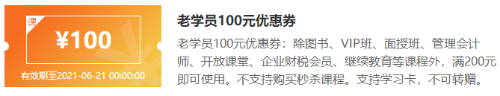 老學員優惠券