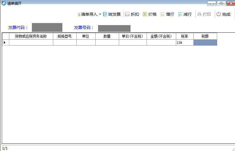 如何開具銷售貨物或者提供應稅勞務清單？一文學習