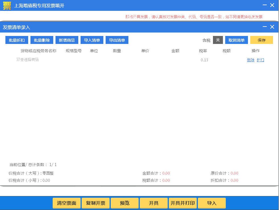 如何開具銷售貨物或者提供應稅勞務清單？一文學習