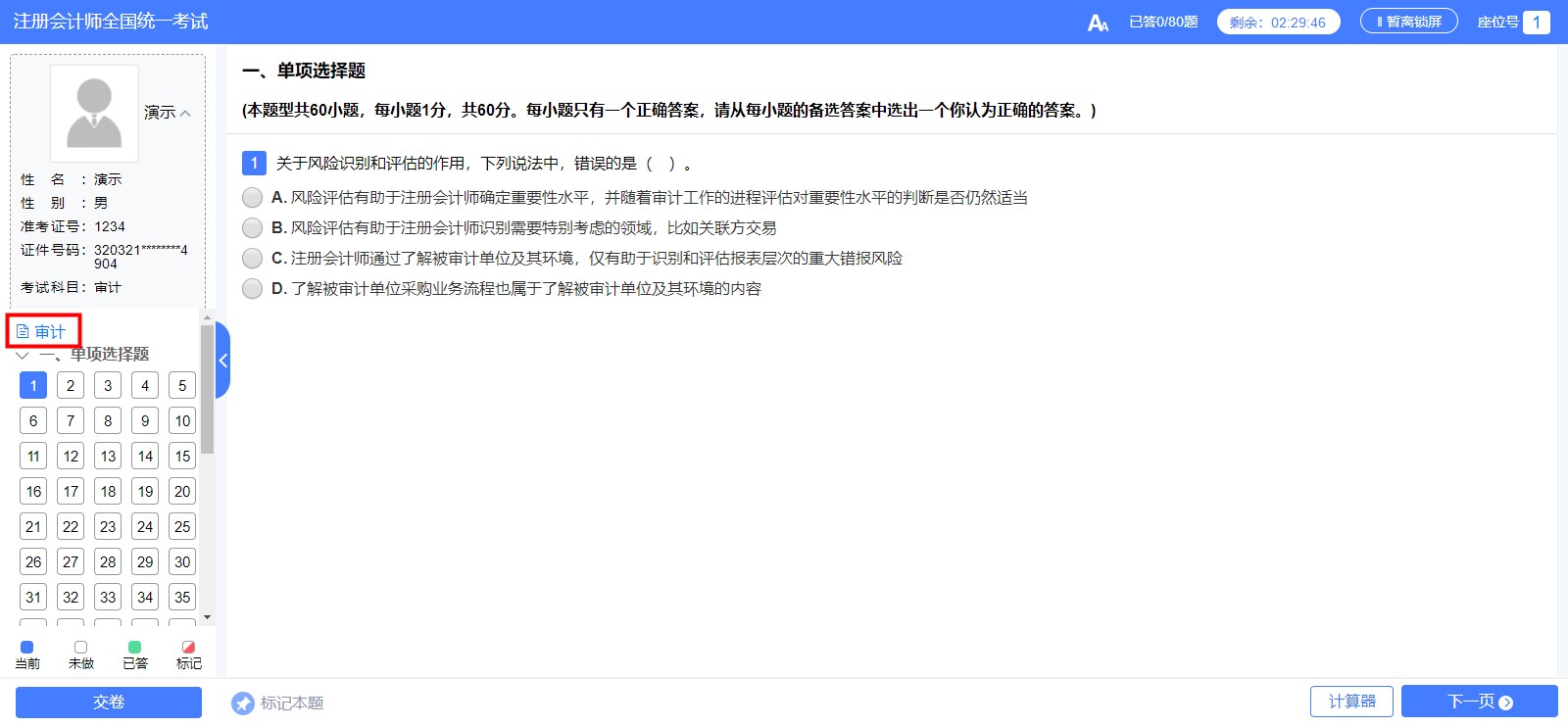 注會(huì)2021《審計(jì)》題型、題量你知道了嗎？