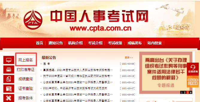 中國人事考試網