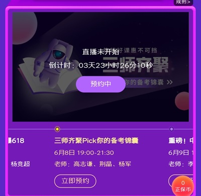 6·18狂歡直播 聽說這個姿勢看直播 秒殺更快 中獎率更高！
