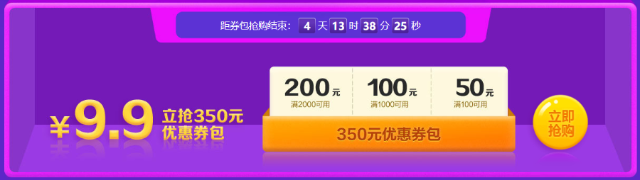 倒計時開啟！8日前 350元優惠券包9.9元秒！