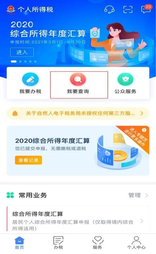 年中跳槽，個人所得稅綜合所得年度匯算怎么處理？