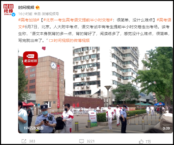 北京一考生高考語文提前半小時交卷 助力中級備考”秘籍“！！