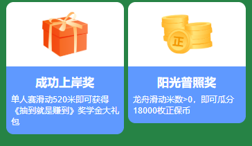 線上端午龍舟賽，學玩結合贏大禮！
